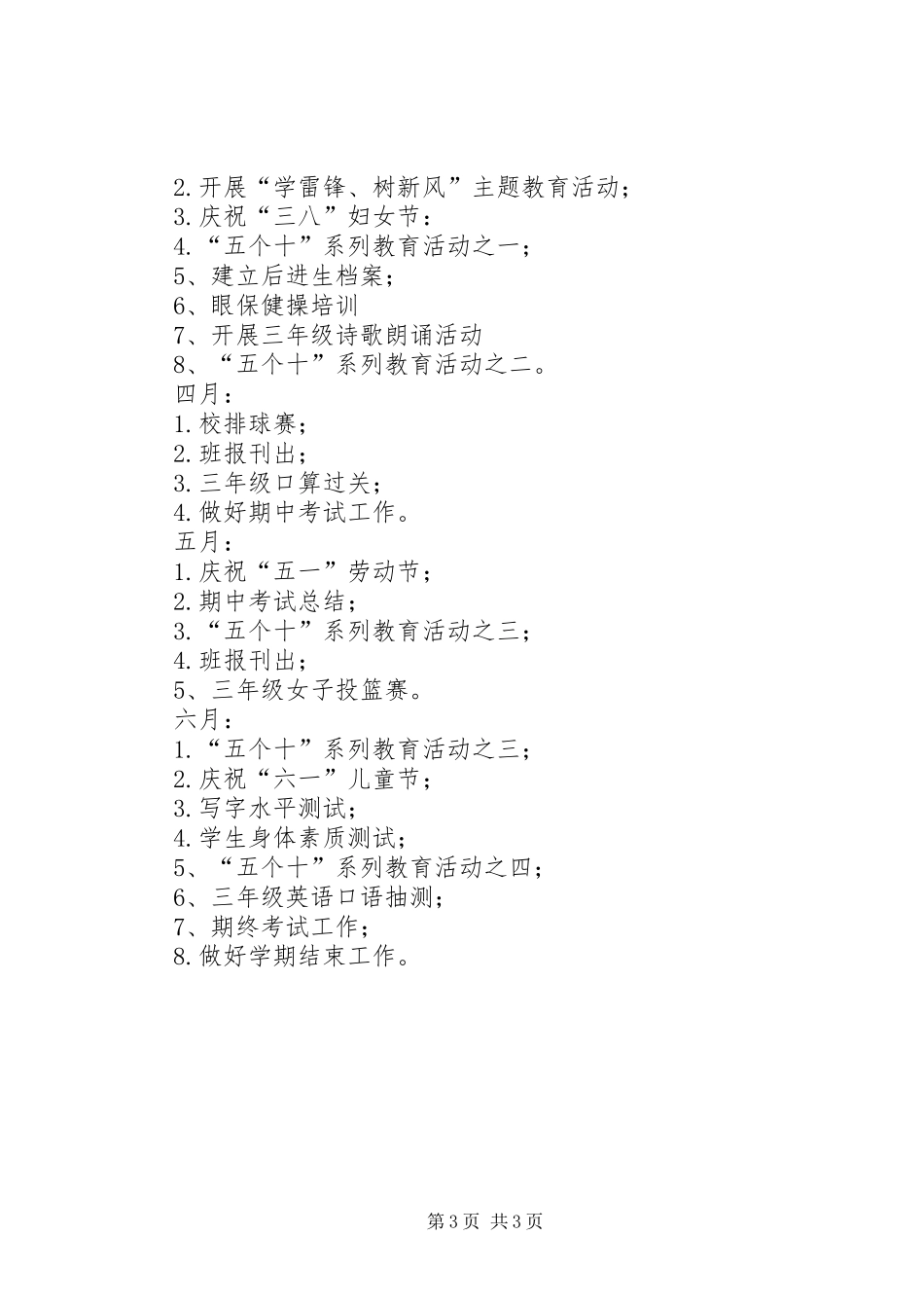 三（1）班小学三年级班主任工作计划班级基本情况和目标_第3页