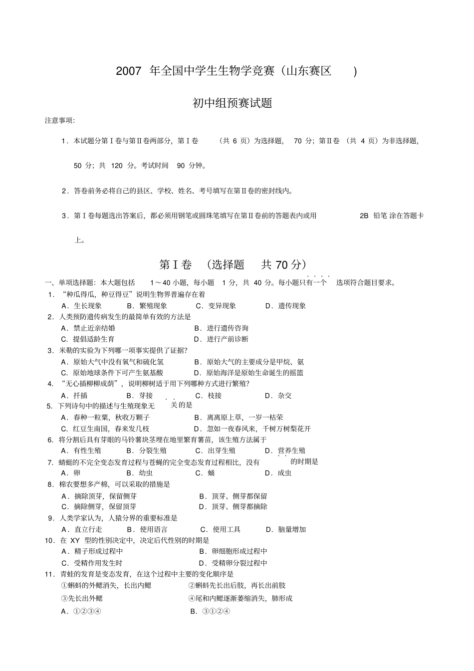 中学生生物学竞赛预赛试题含答案_第1页