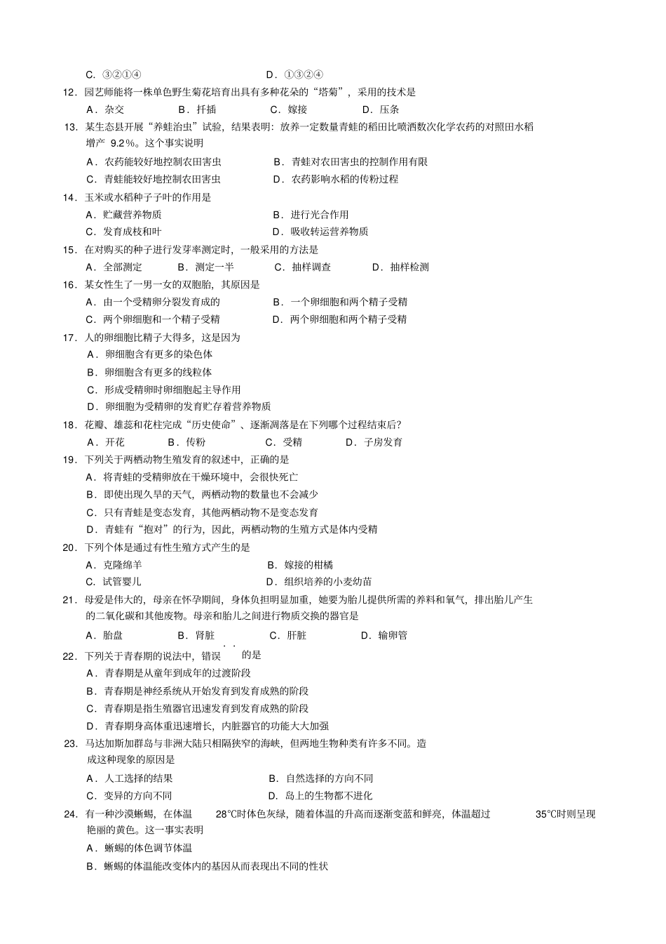 中学生生物学竞赛预赛试题含答案_第2页