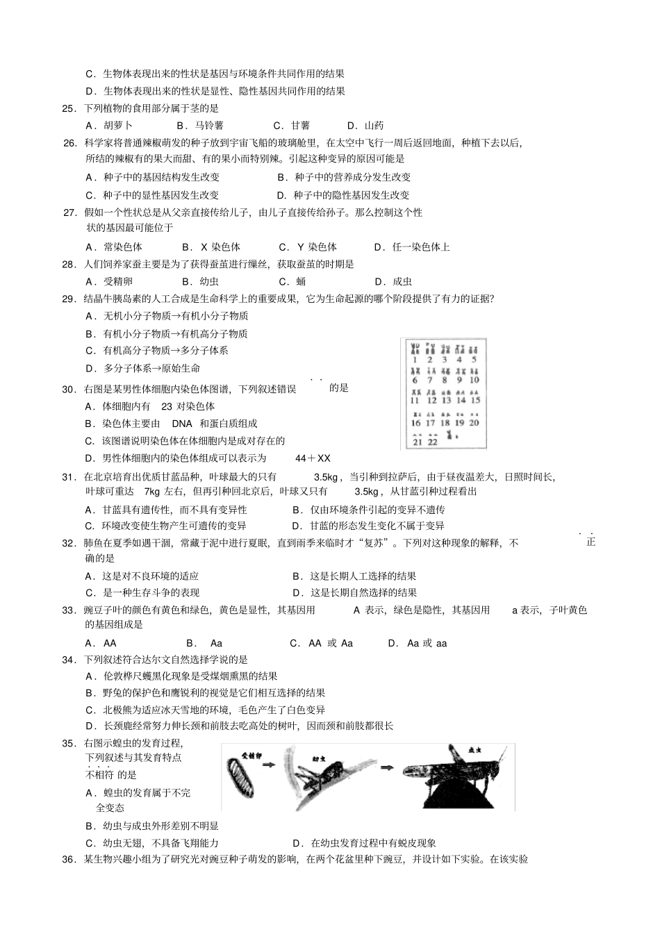 中学生生物学竞赛预赛试题含答案_第3页