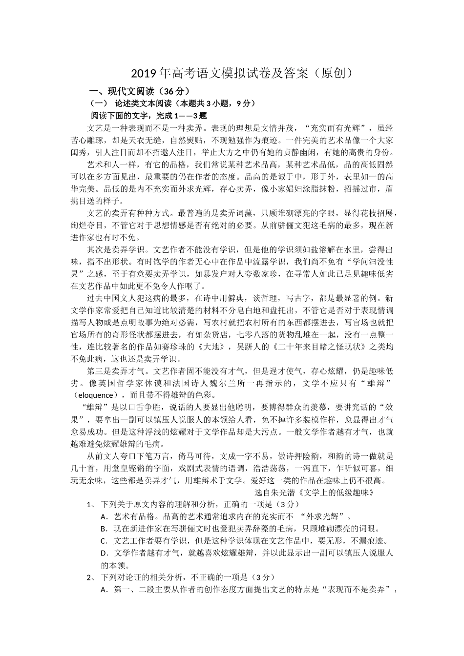 2019年高考语文模拟试卷及答案(1)_第1页