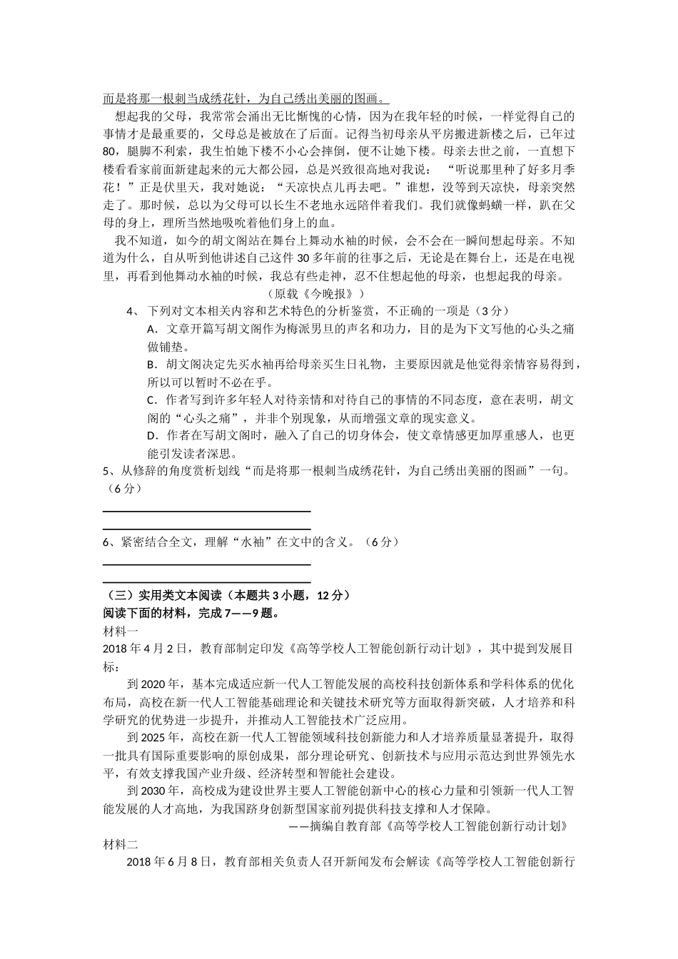 2019年高考语文模拟试卷及答案(1)_第3页