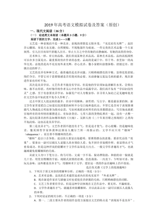2019年高考语文模拟试卷及答案(1)