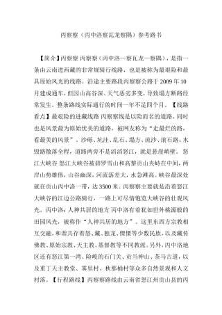 丙察察(丙中洛察瓦龙察隅)参考路书