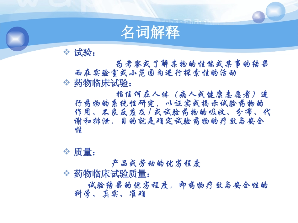 GCP质量控制与保证-解琴_第2页