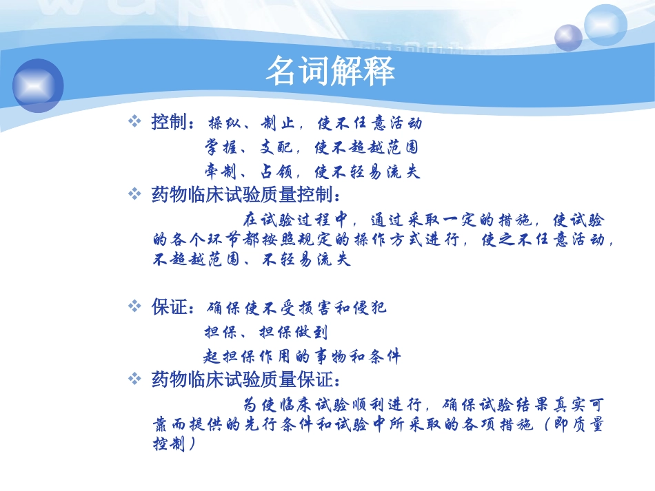 GCP质量控制与保证-解琴_第3页