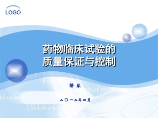 GCP质量控制与保证-解琴