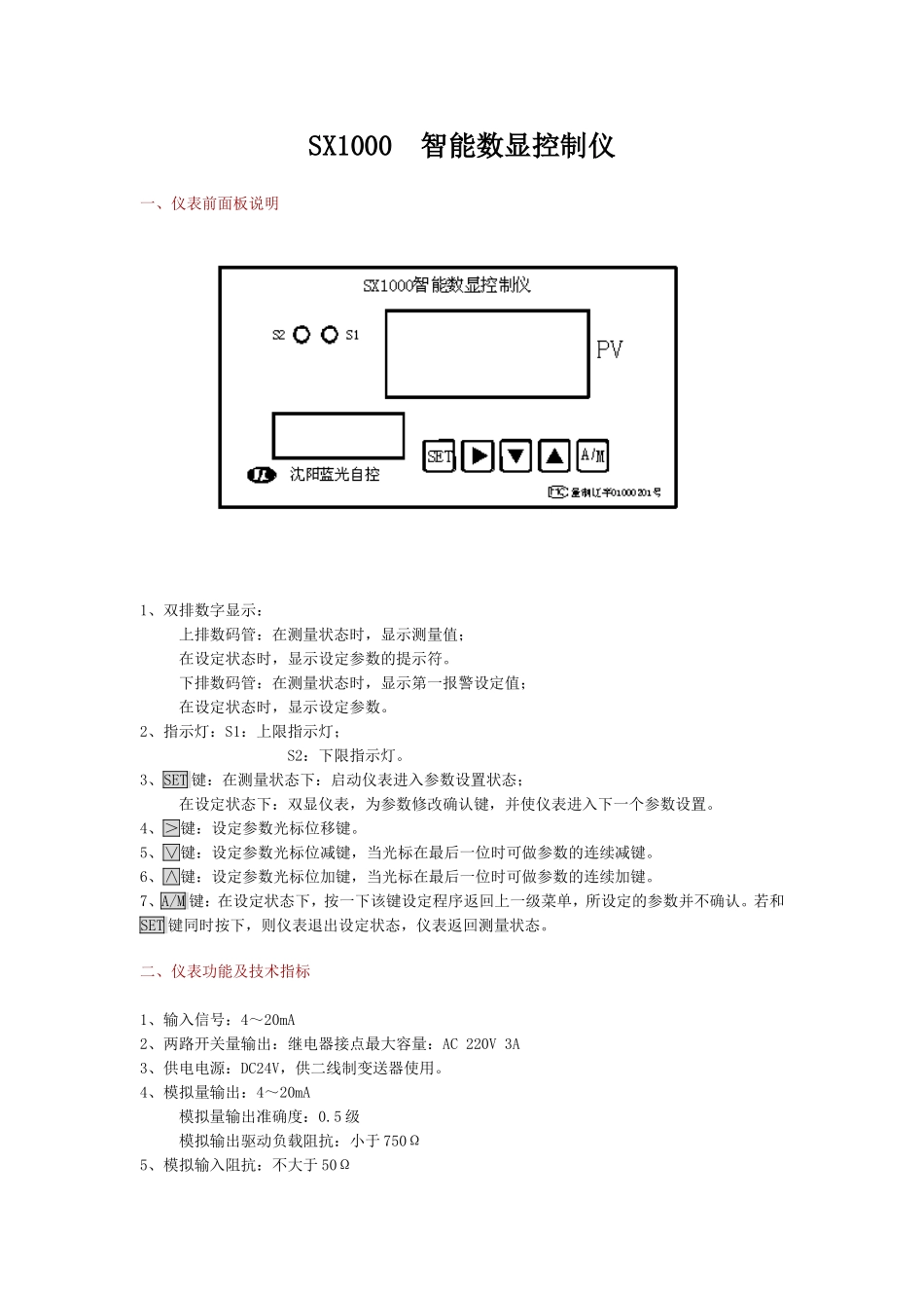 SX1000智能显示控制仪_第1页