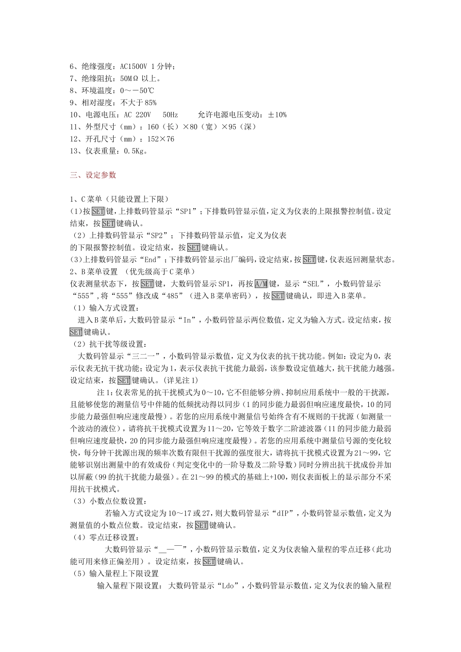 SX1000智能显示控制仪_第2页