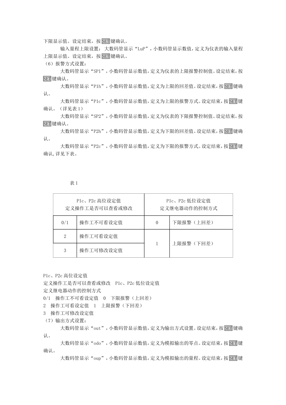 SX1000智能显示控制仪_第3页