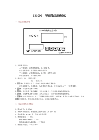 SX1000智能显示控制仪