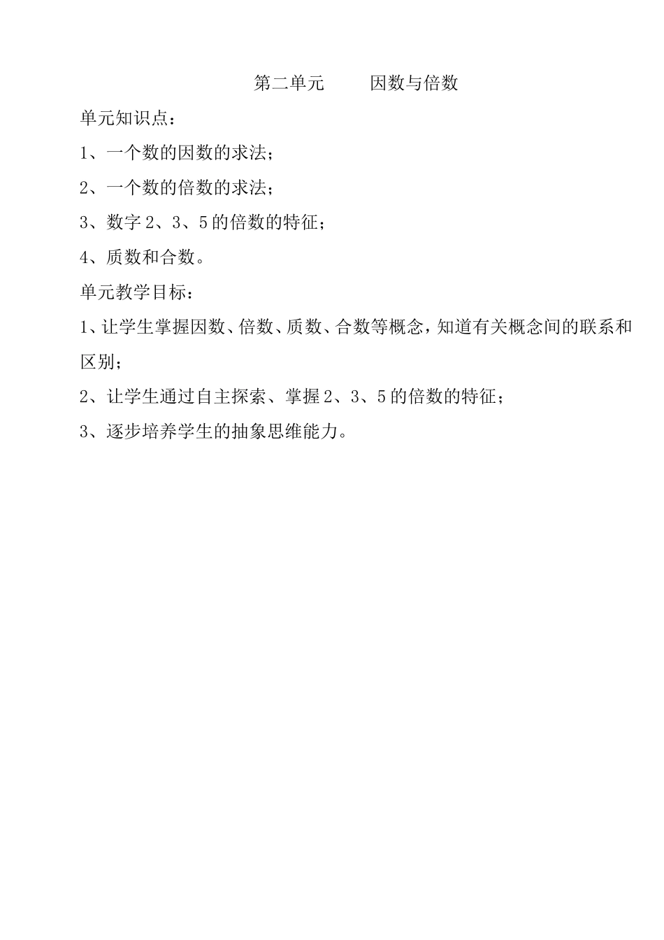 第二单元：因数和倍数_第1页