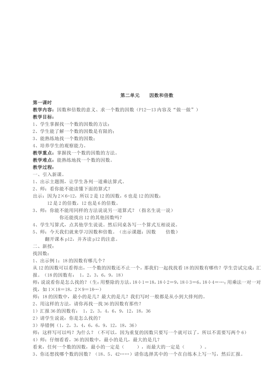 第二单元：因数和倍数_第2页