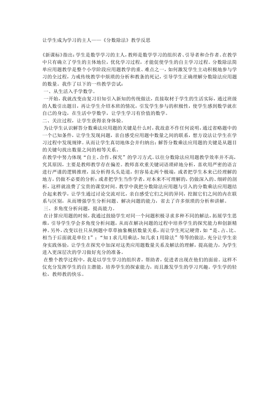 让学生成为学习的主人_第1页