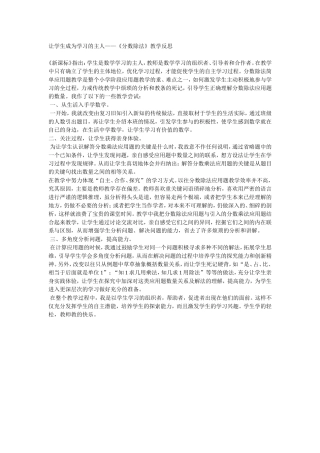 让学生成为学习的主人