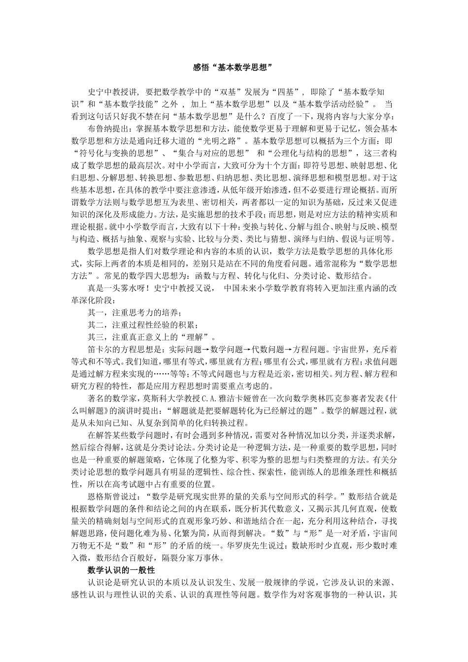 感悟“基本数学思想”_第1页