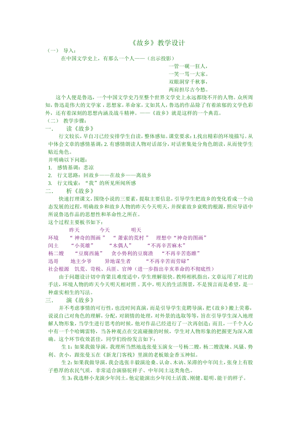 《故乡》创新教学设计_第1页