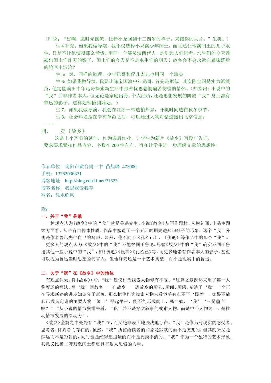 《故乡》创新教学设计_第2页