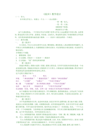 《故乡》创新教学设计