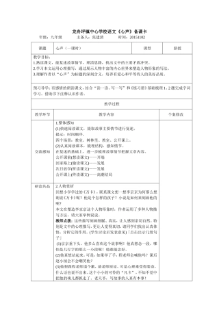 龙舟坪镇中心学校语文《心声》