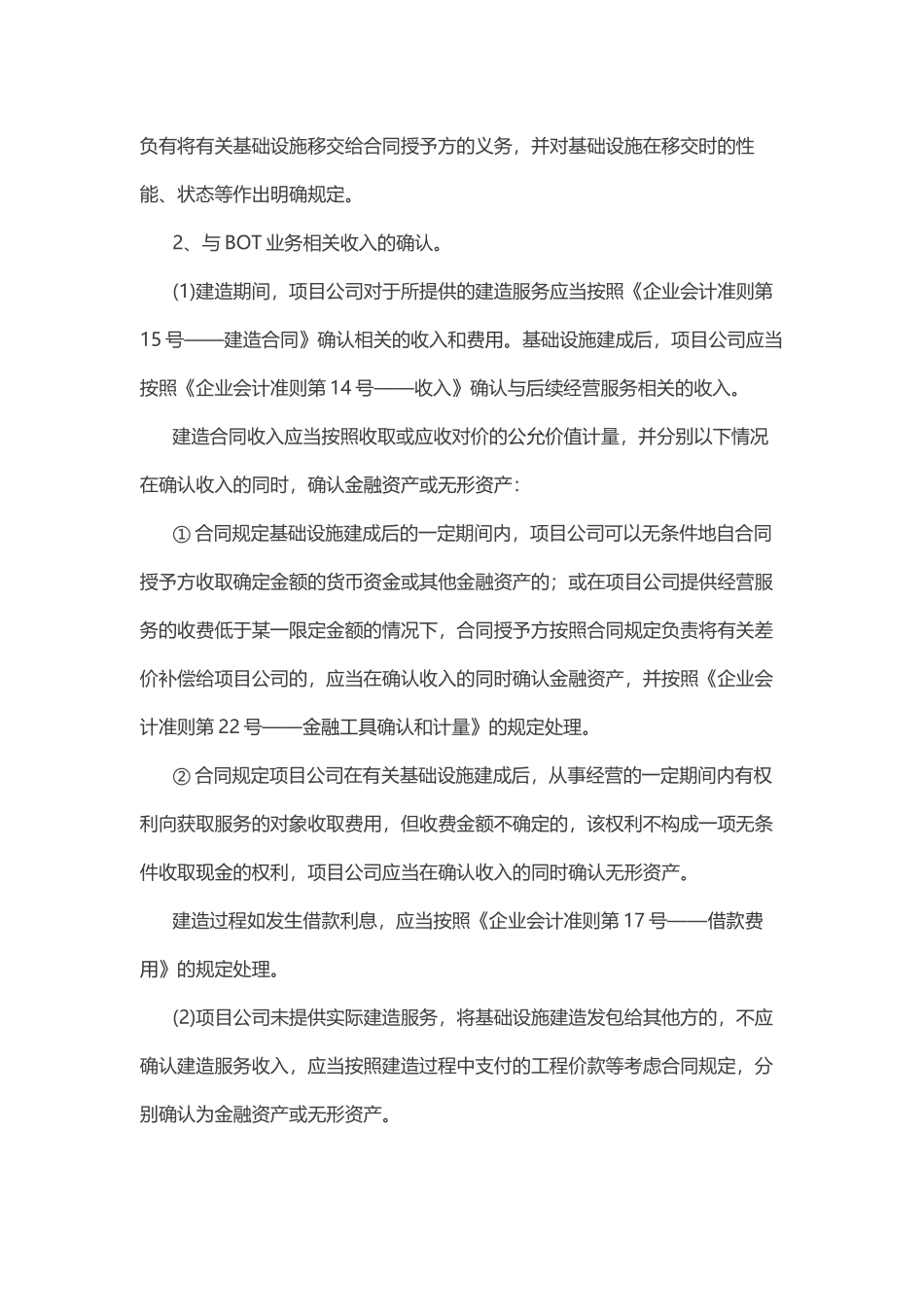 PPP业务的会计与税务处理初探_第2页