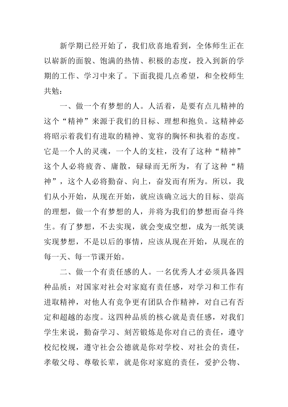 XX年中学开学典礼校长致辞_第2页