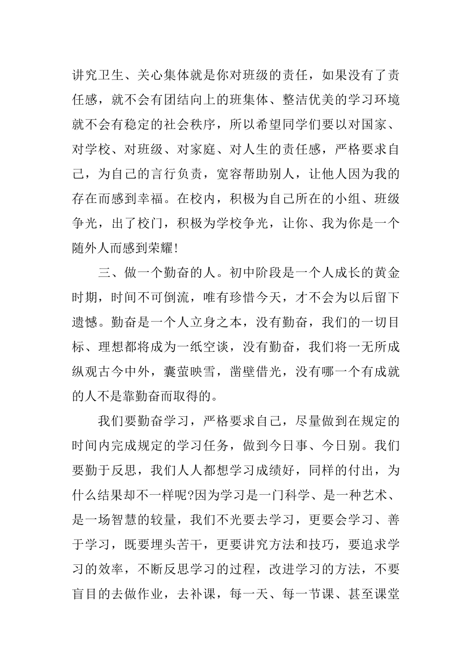 XX年中学开学典礼校长致辞_第3页