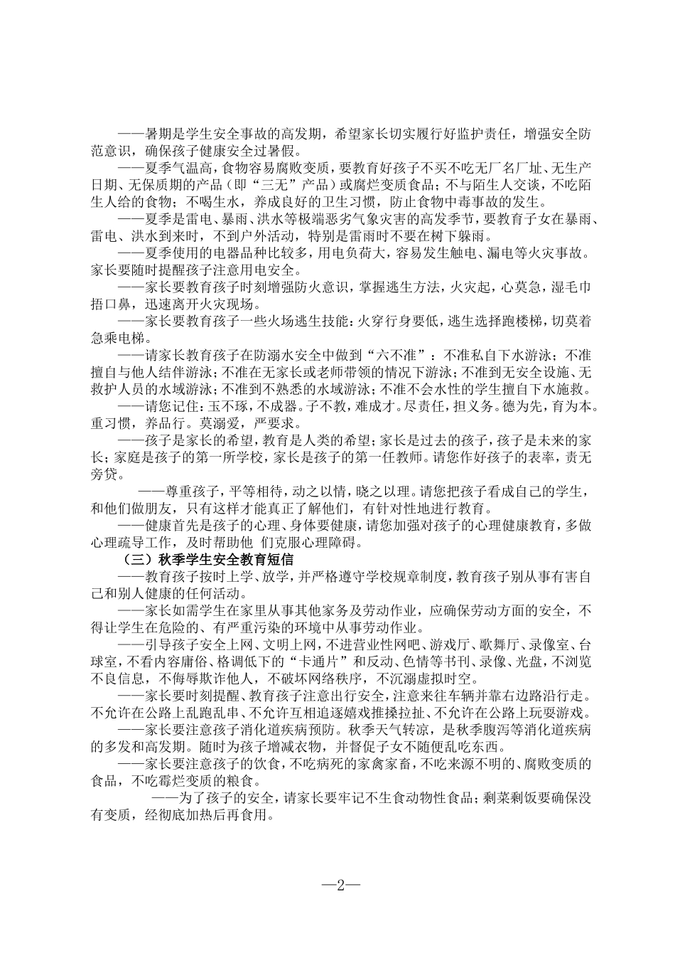 安全教育短信2_第2页