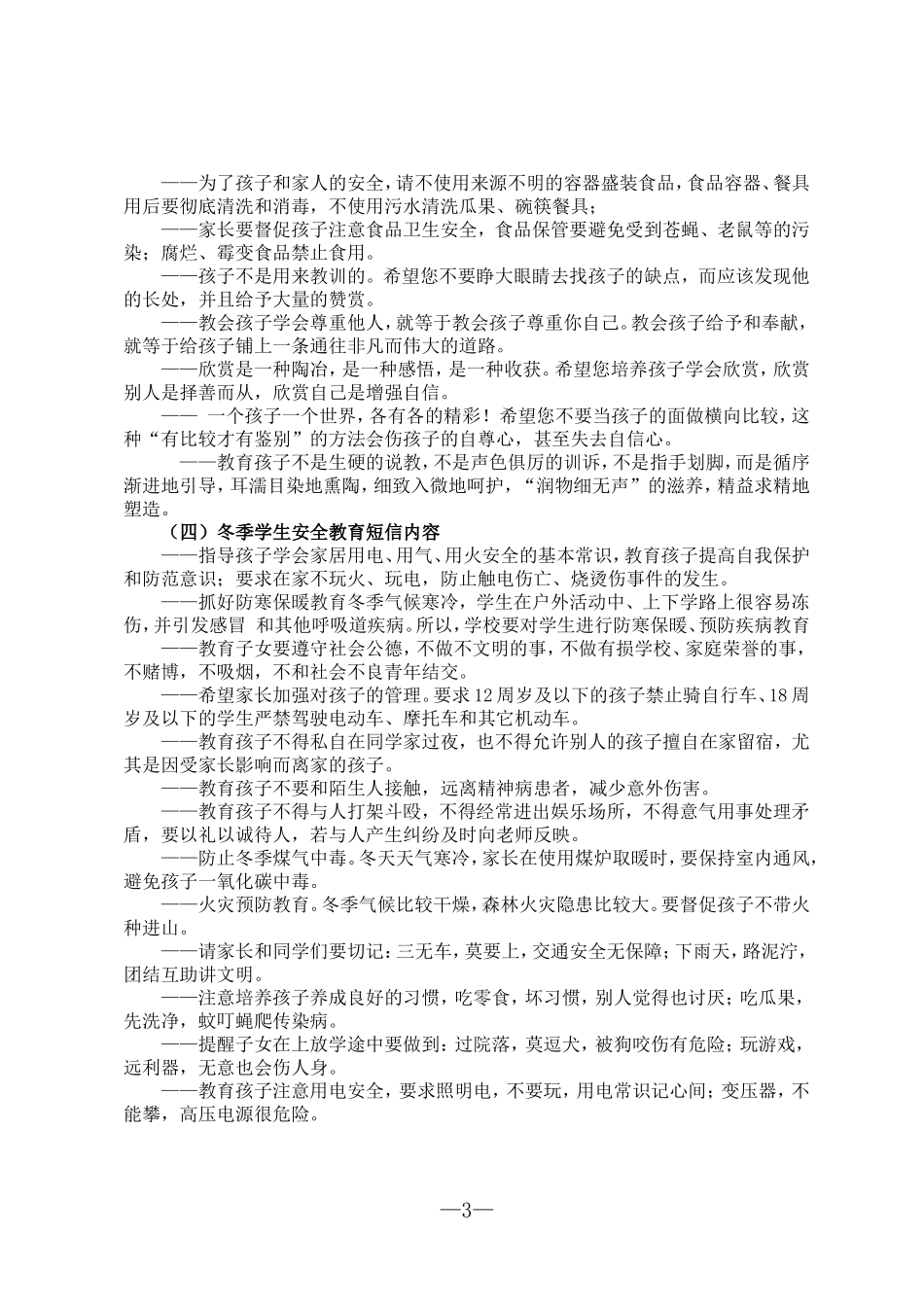 安全教育短信2_第3页