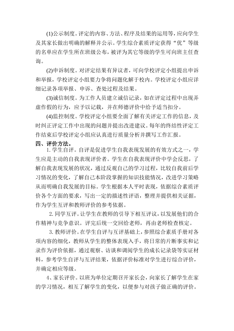 XX学校学生综合素质评价实施方案_第2页