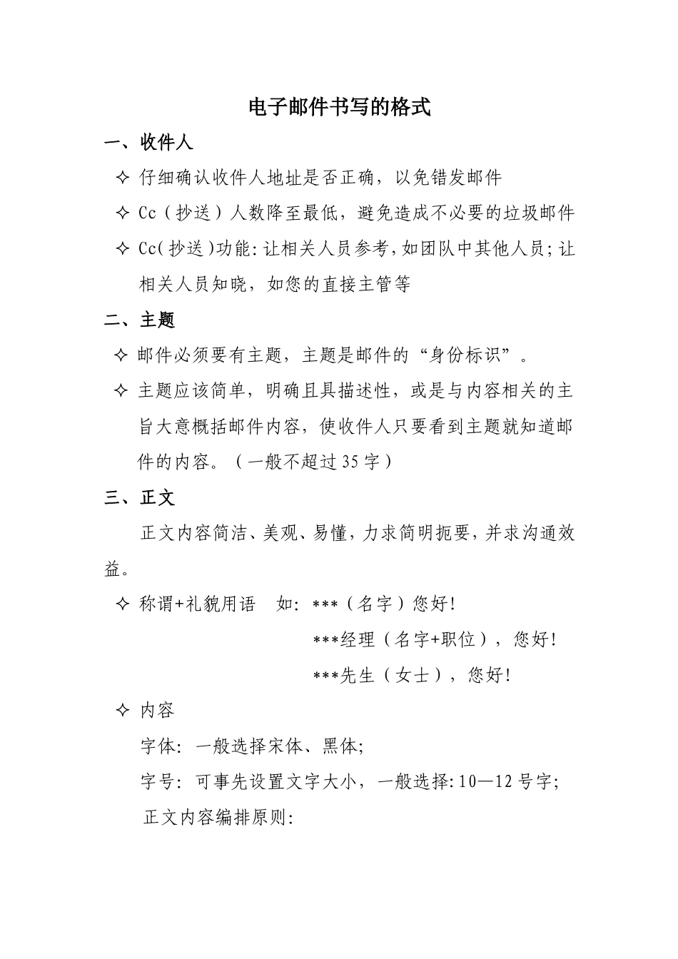 Email书写格式_第1页