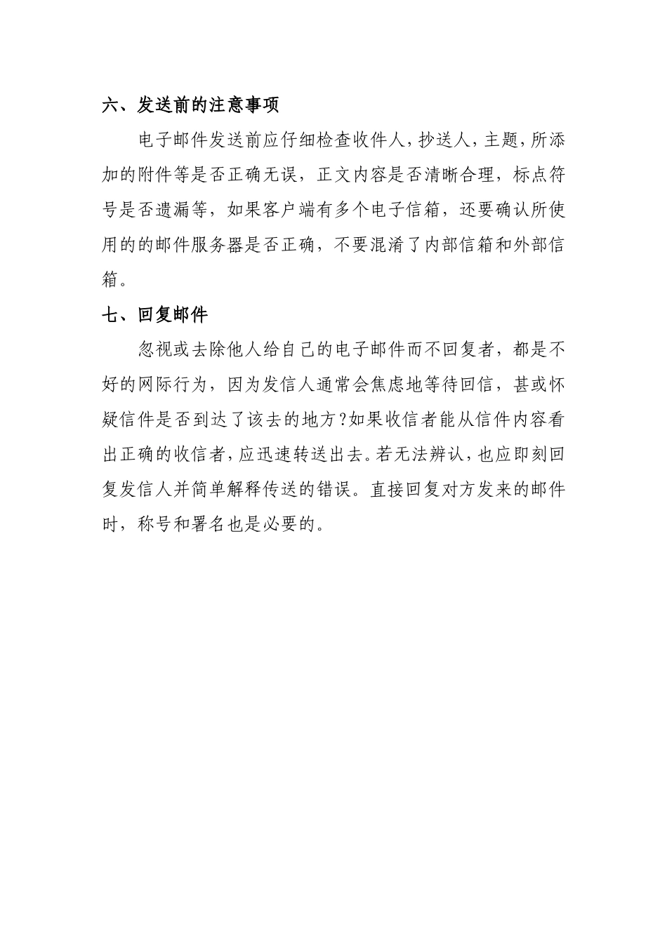 Email书写格式_第3页