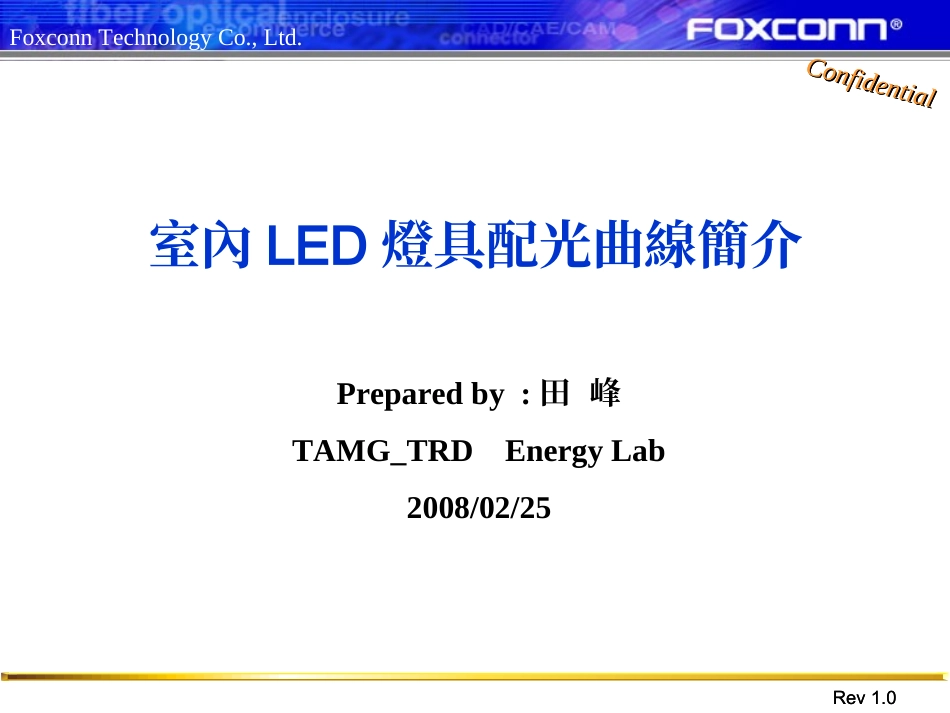 LED灯具配光曲线简介_第1页