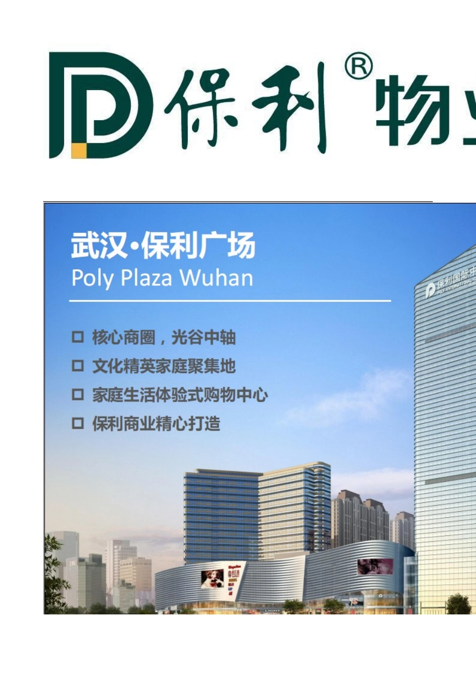 保利国际中心物业管理方案20160323_第2页