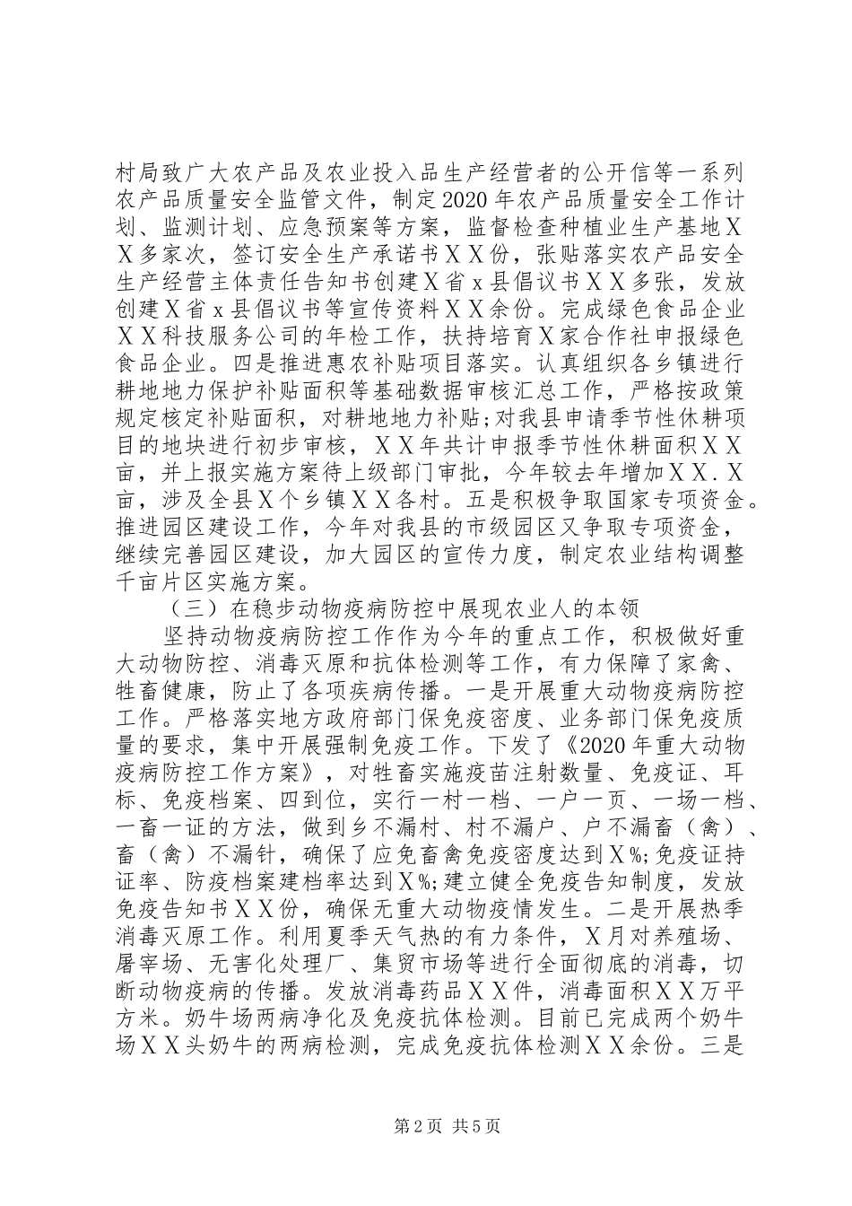 县农业农村局XX年上半年工作总结及下半年工作计划_第2页