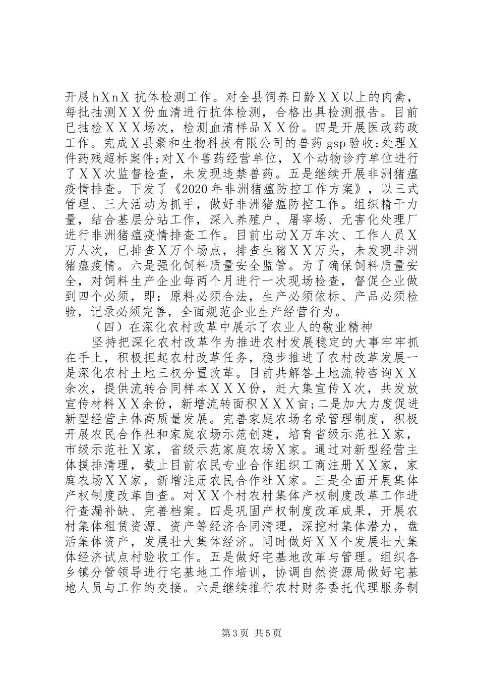 县农业农村局XX年上半年工作总结及下半年工作计划_第3页