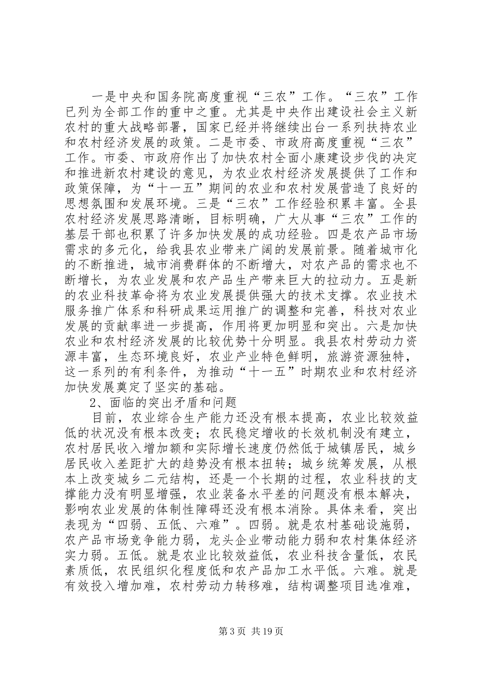 农村经济发展计划_第3页