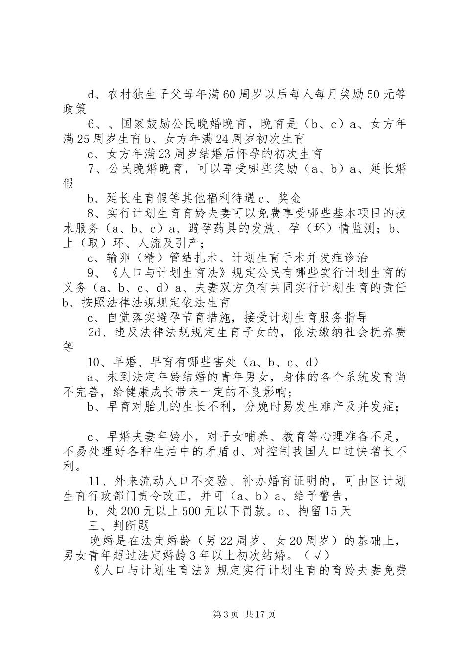 人口与计划生育法律法规_第3页