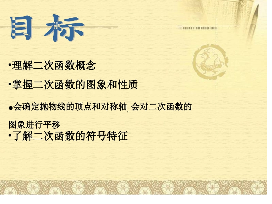 二次函数复习课件_第2页