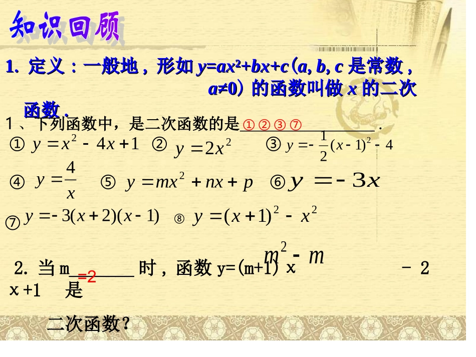 二次函数复习课件_第3页