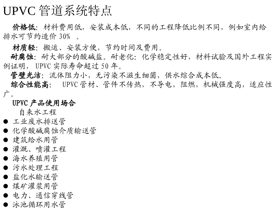 UPVC-管道系统_第2页