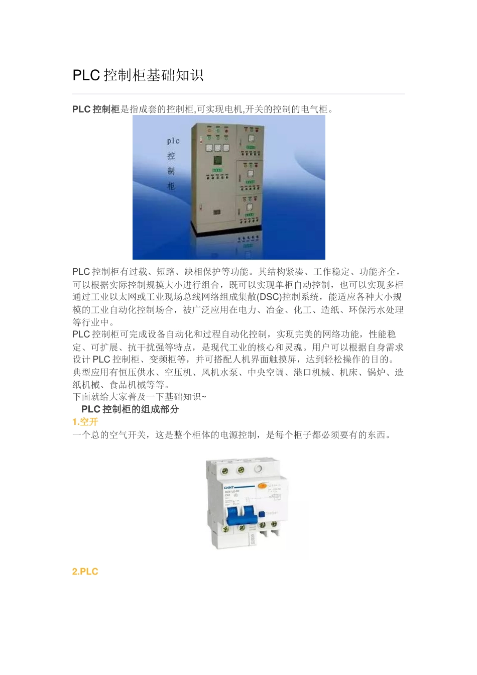 PLC控制柜基础知识_第1页