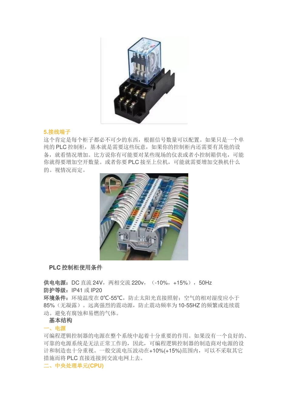 PLC控制柜基础知识_第3页