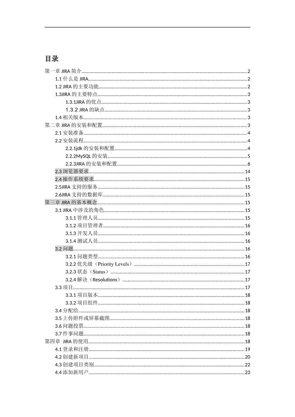 JIRA7.3.3产品使用指南_第1页
