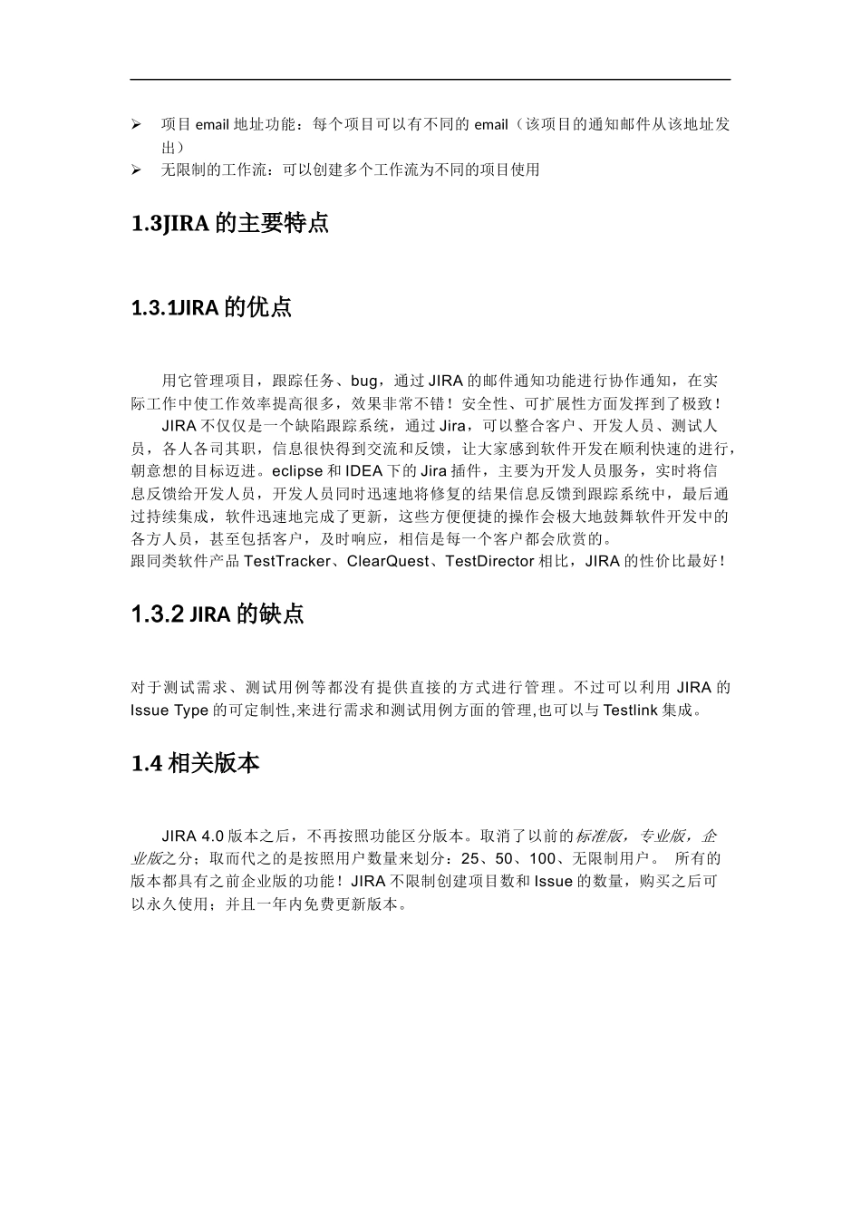 JIRA7.3.3产品使用指南_第3页