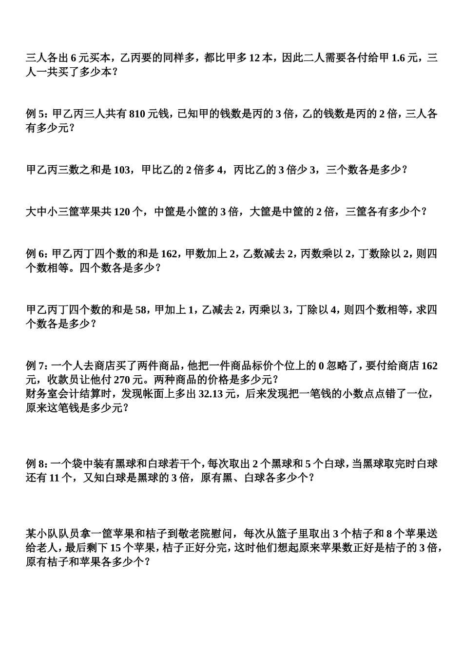 倍数关系应用题_第2页
