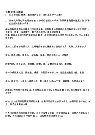 倍数关系应用题