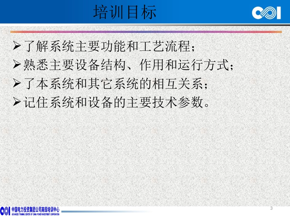 安全壳氢气控制系统_第3页