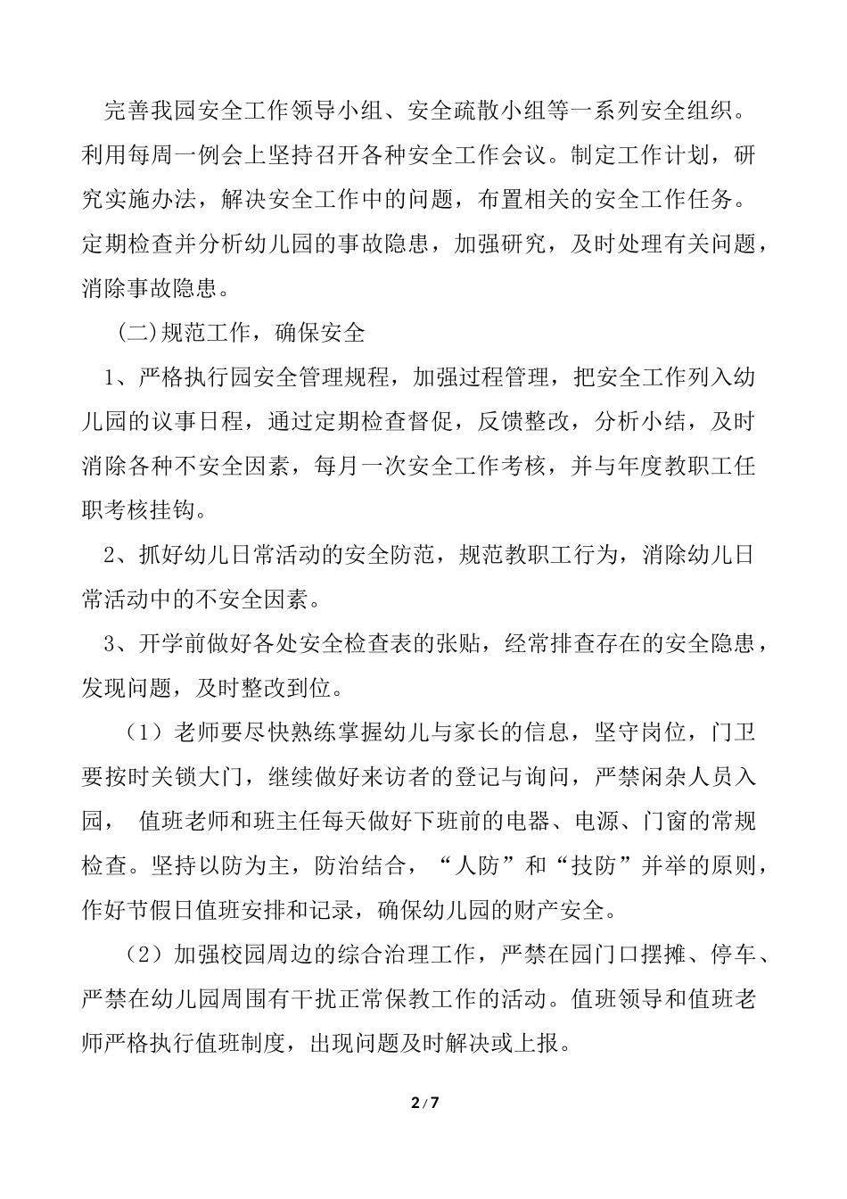 2018秋季学期安全工作计划_第2页