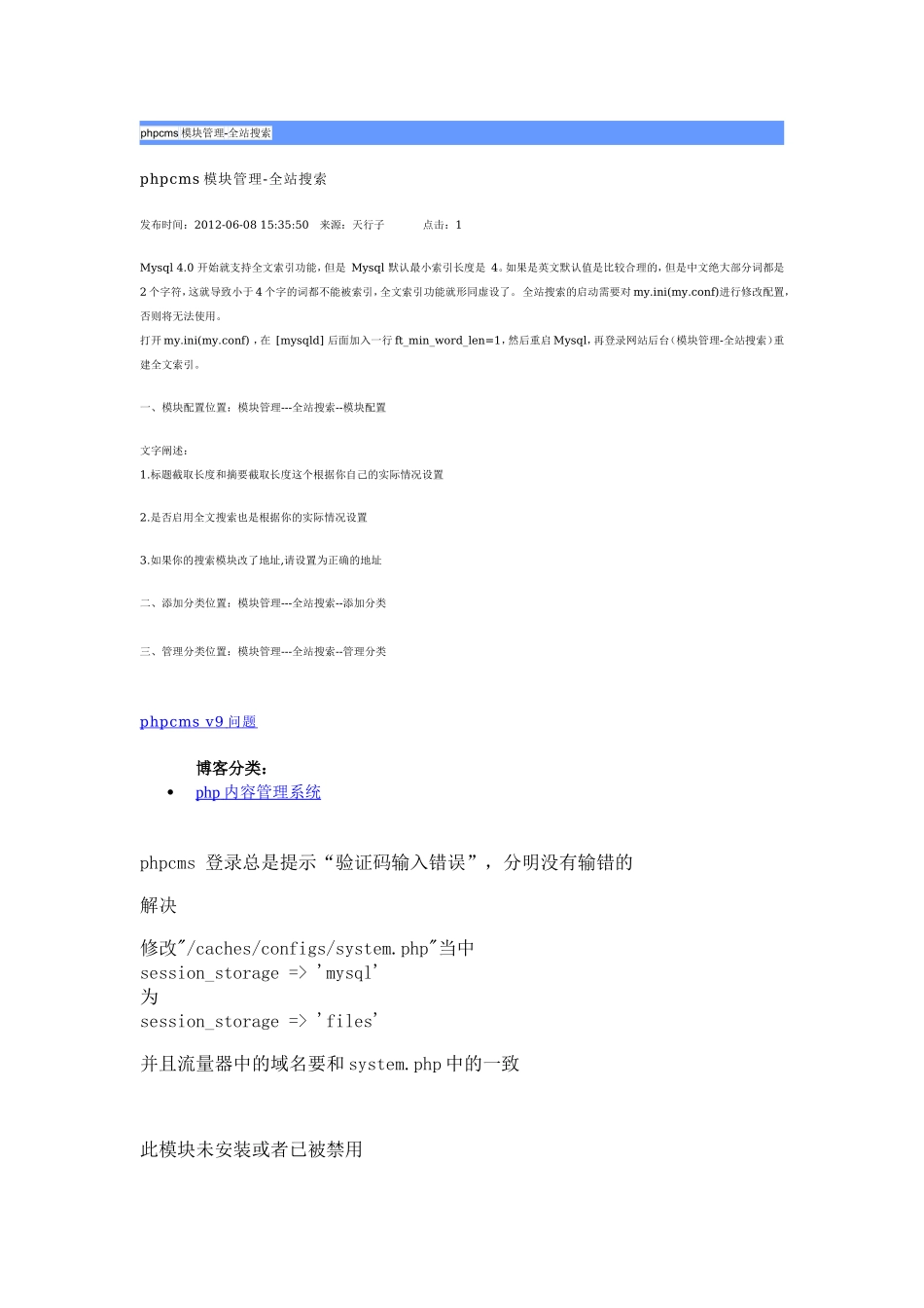 phpcms v9 仿站与二次开发收藏集_第1页